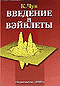 Введение в вэйвлеты