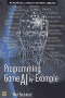 Programming Game AI by Example