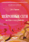 Нейронные сети