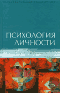 Психология личности